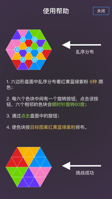 旋转拼图 - 最强大脑同款游戏 六色谜盘游戏截图