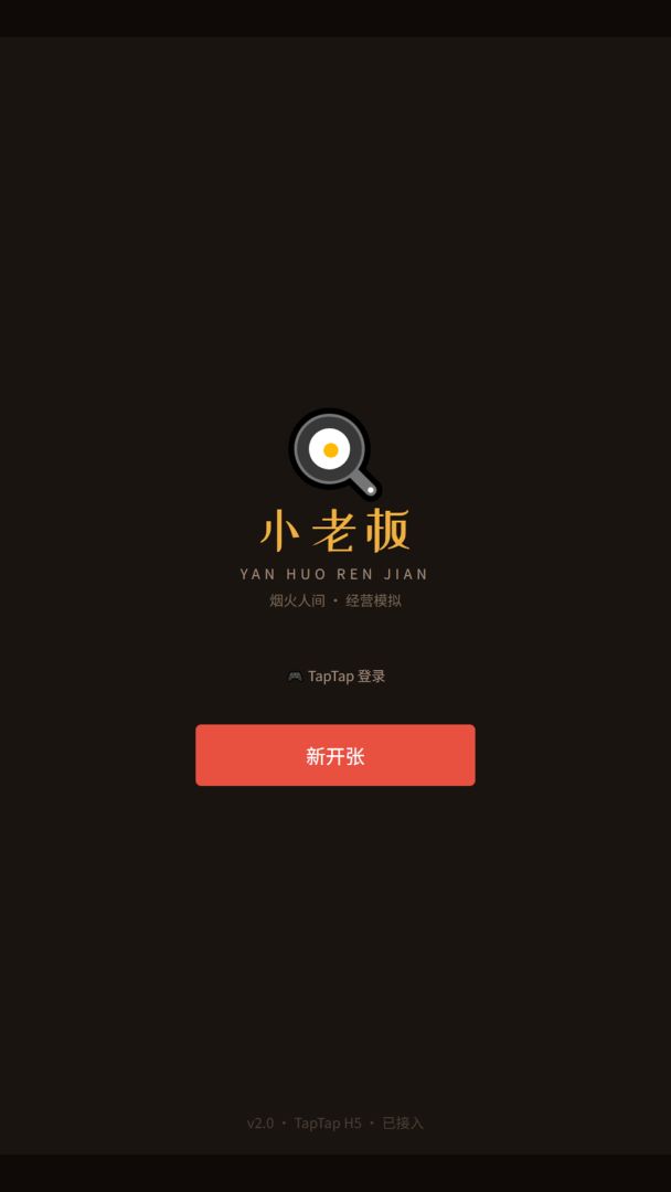 小老板游戏截图