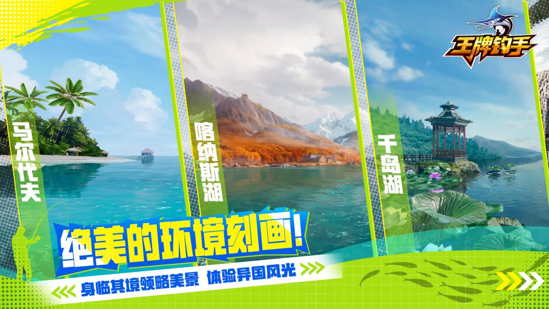 王牌钓手游戏截图
