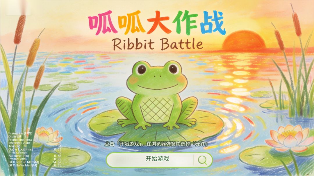 呱呱大作战游戏截图