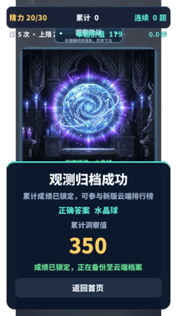 管中窥豹游戏截图