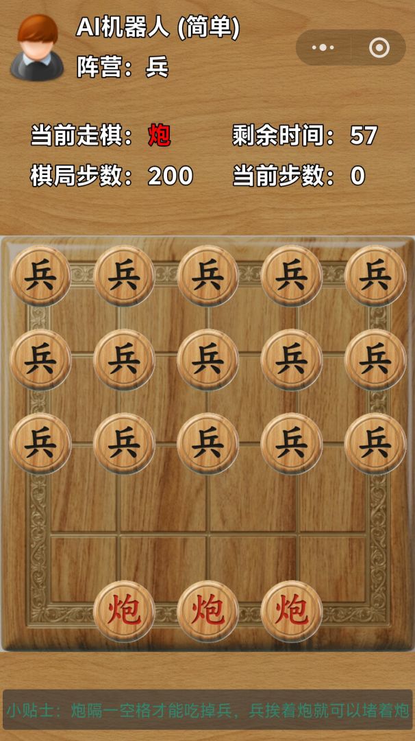 三炮十五兵游戏截图