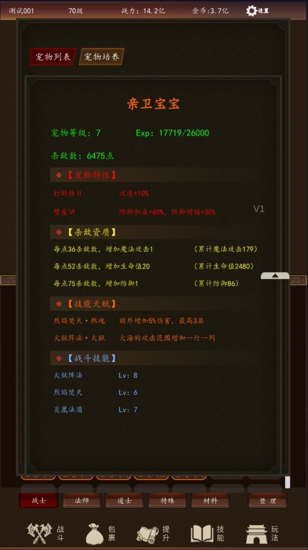 无尽战宠游戏截图