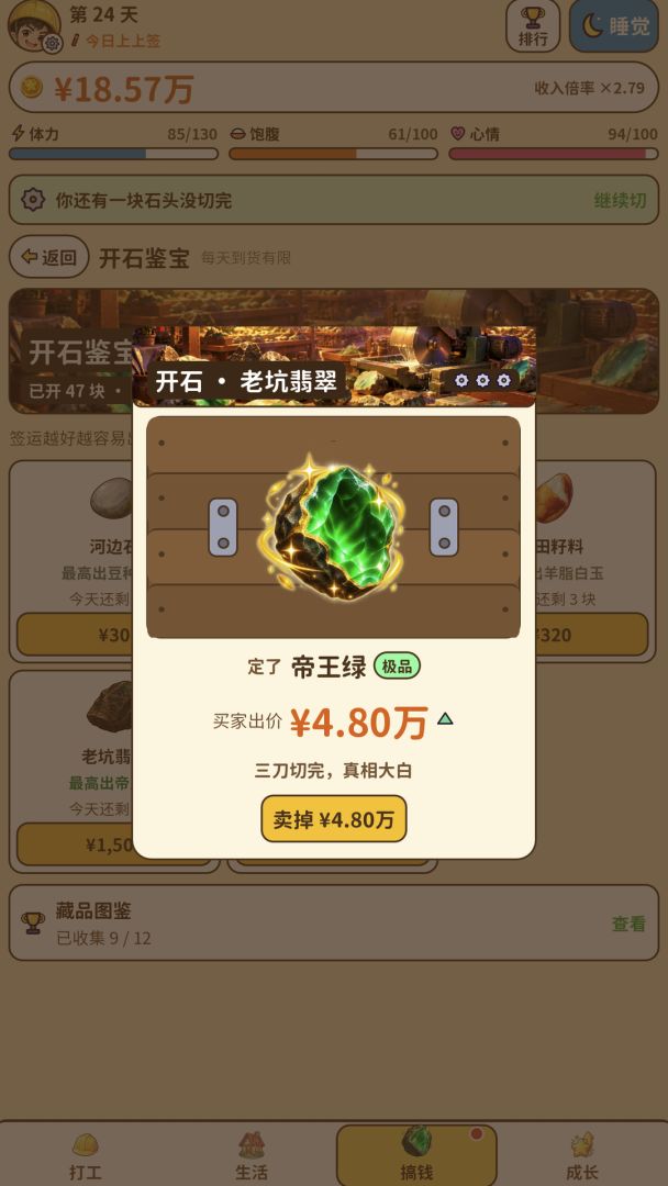 搞钱日记游戏截图