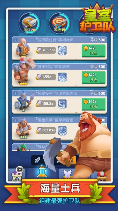 皇室护卫队游戏截图