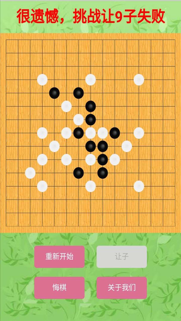 挑战五子棋游戏截图