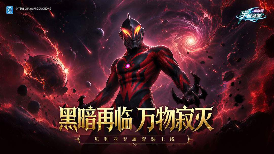 奥特曼宇宙英雄游戏截图