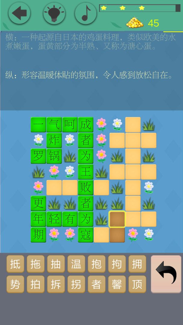 填字大师游戏截图