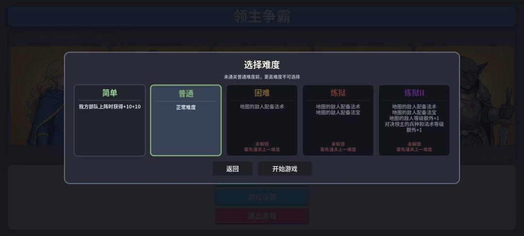 领主争霸游戏截图
