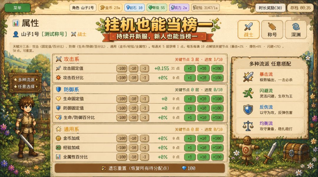 挂机也能当榜一游戏截图