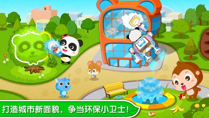 环保小宝宝-环保知识科普游戏截图
