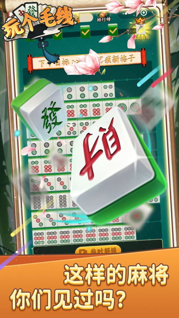 玩个毛线游戏截图