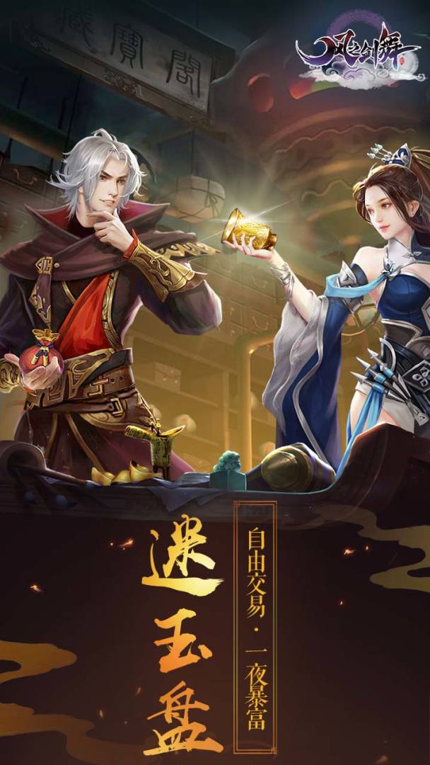 风之剑舞游戏截图