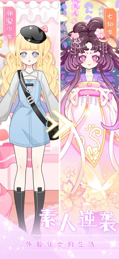 次元换装少女-偶像时尚穿搭游戏截图