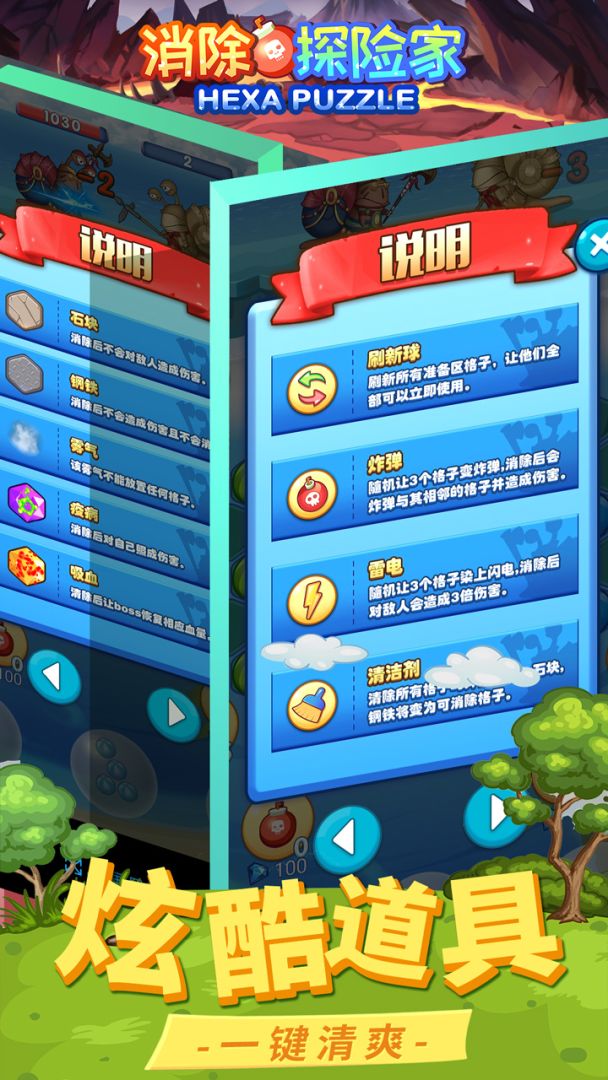 消除探险家游戏截图
