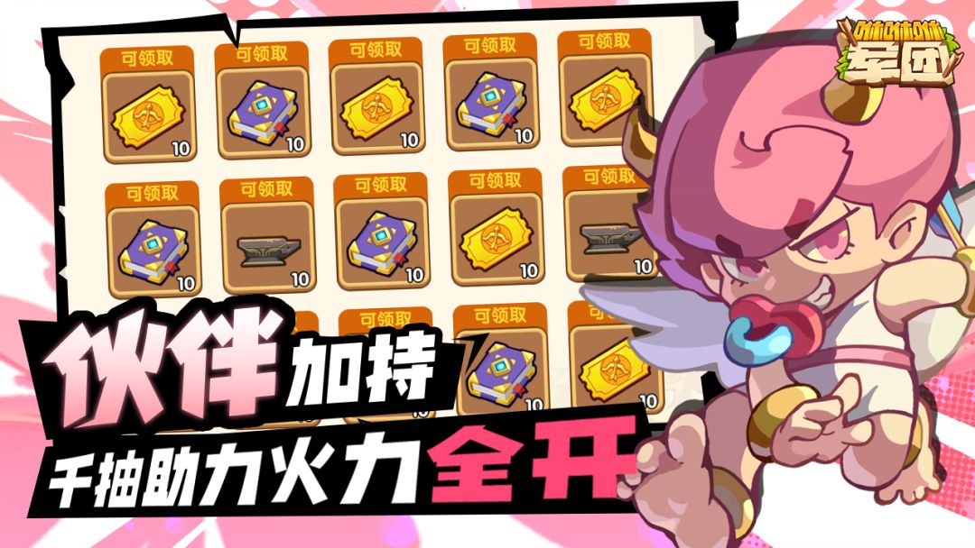 咻咻咻军团游戏截图