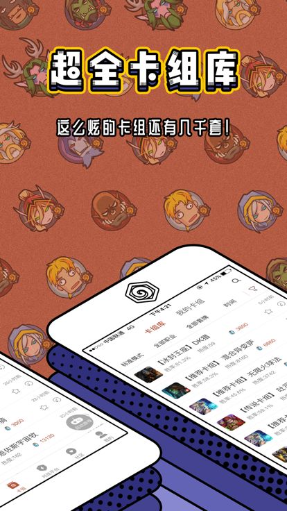 炉石盒子游戏截图