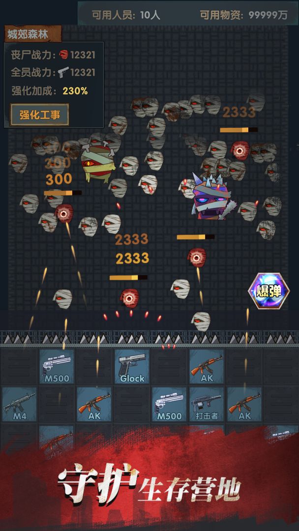 最终庇护所游戏截图