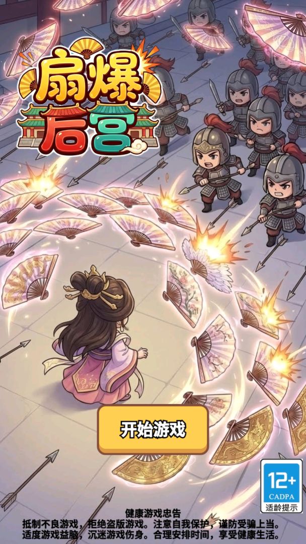 扇爆后宫游戏截图