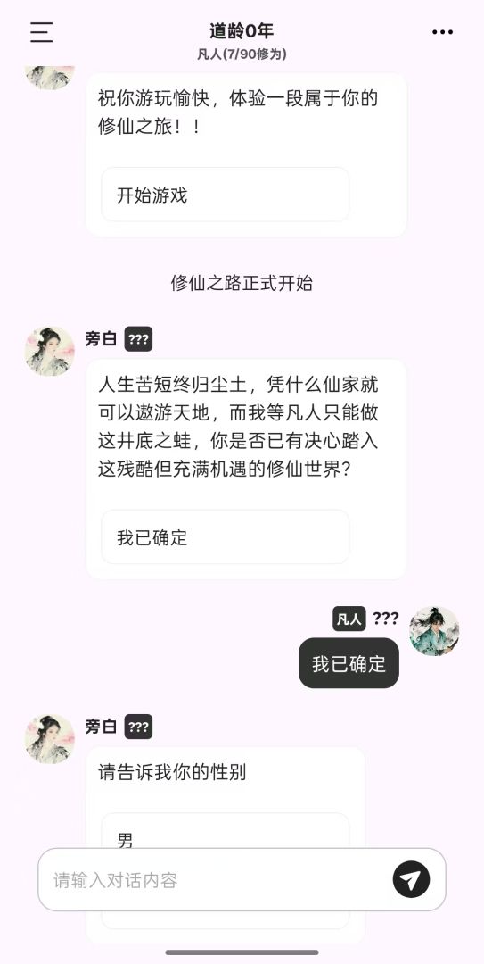 大道三千游戏截图