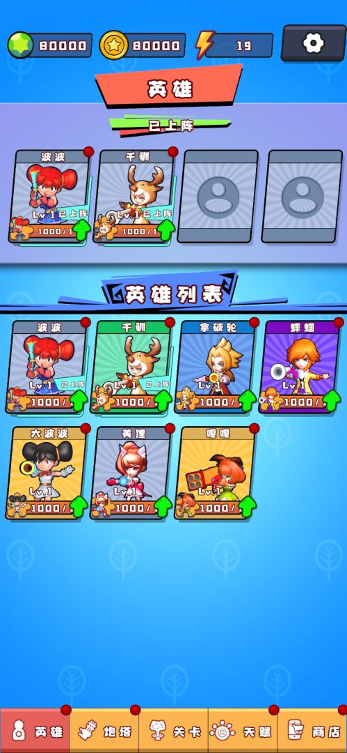 火力派对游戏截图