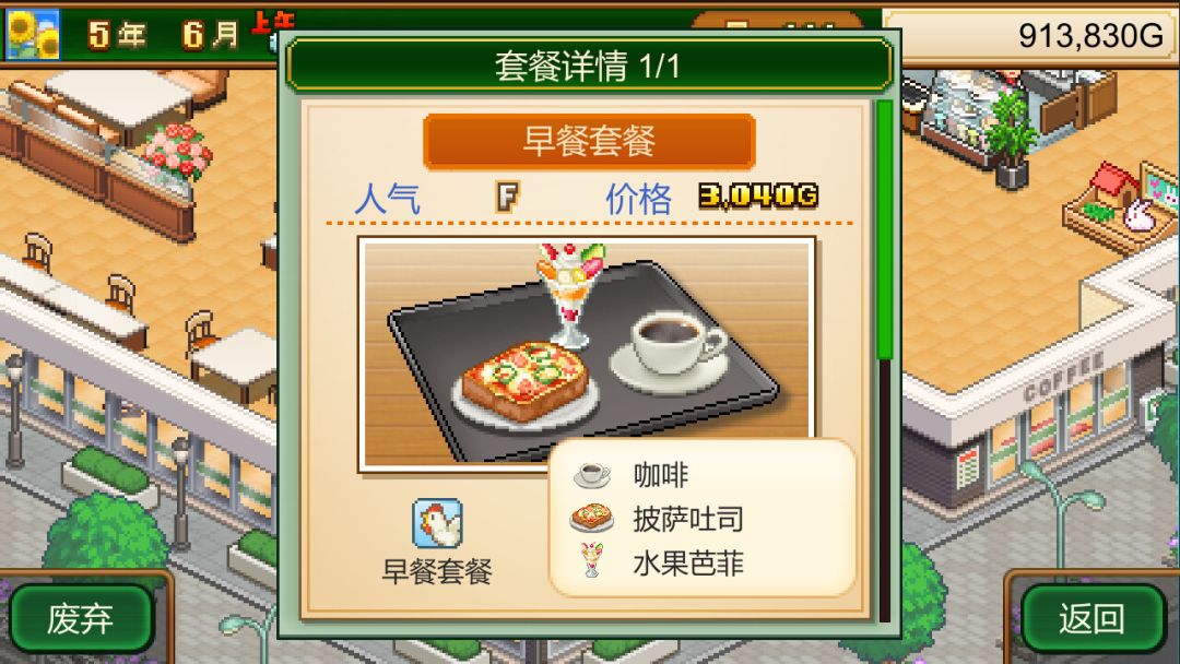 创意咖啡店物语 (Cafe Master Story)游戏截图