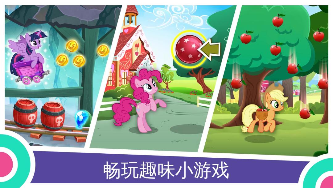 My Little Pony：魔法公主游戏截图