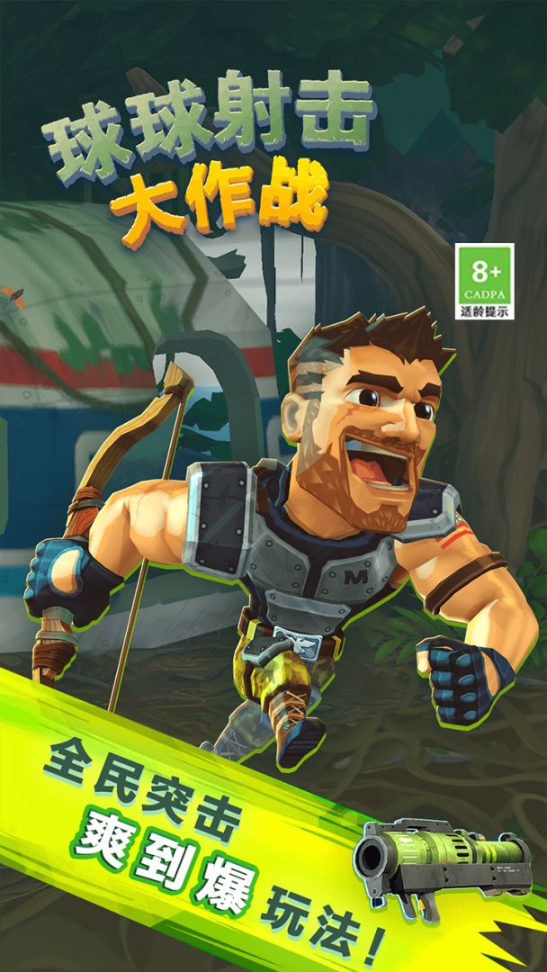 球球射击大作战游戏截图