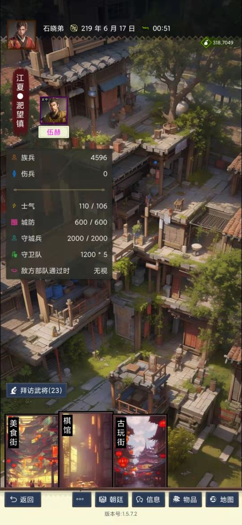 三国士族游戏截图