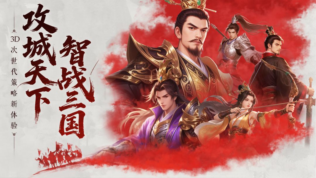 攻城天下游戏截图