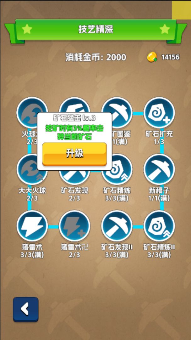 挖矿与种田游戏截图