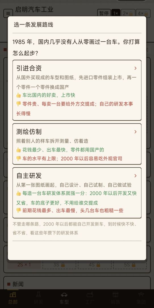 科技汽车帝国游戏截图