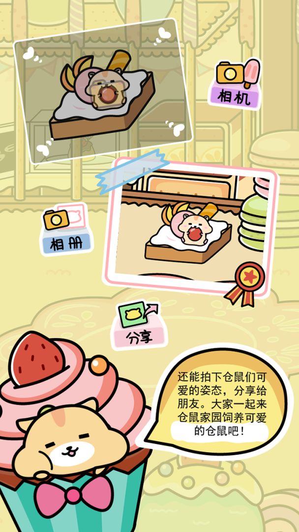 仓鼠家园游戏截图