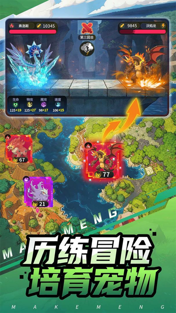 集结！训练家游戏截图