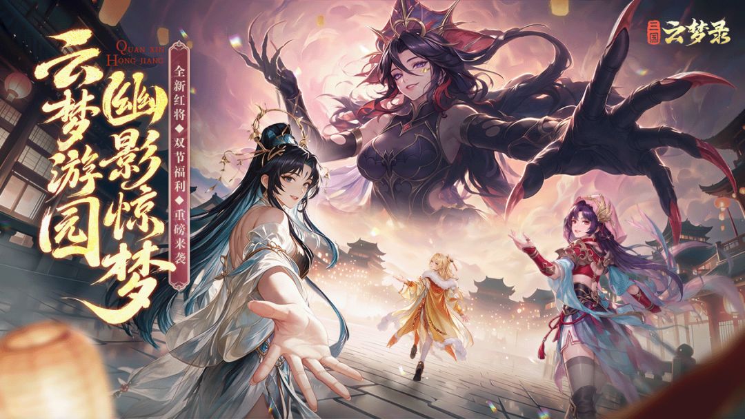 三国云梦录游戏截图