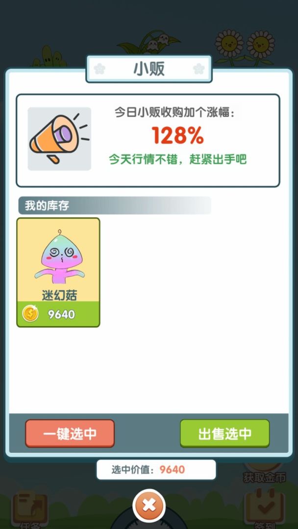 阳台种点啥游戏截图