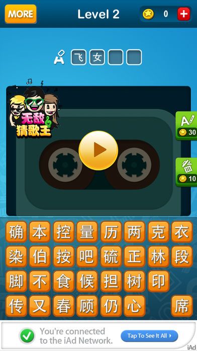 无敌猜歌王游戏截图