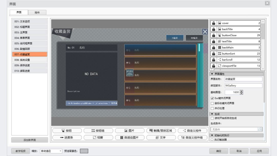 iFVN - AVG文字游戏制作工具游戏截图