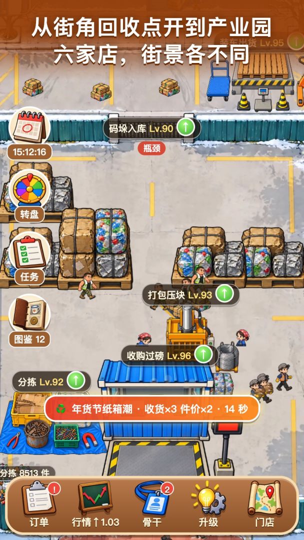 回收站老板游戏截图