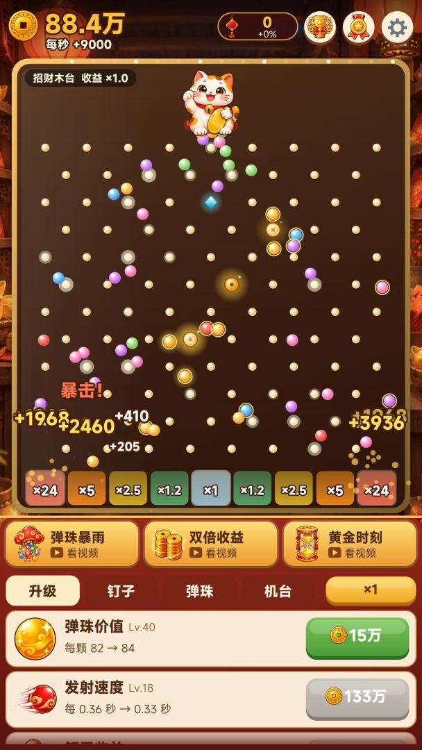 招财弹珠:一颗弹珠弹出一个亿游戏截图
