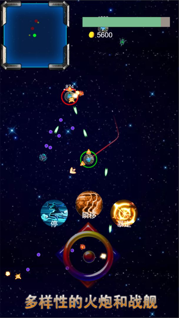 碰碰星舰游戏截图