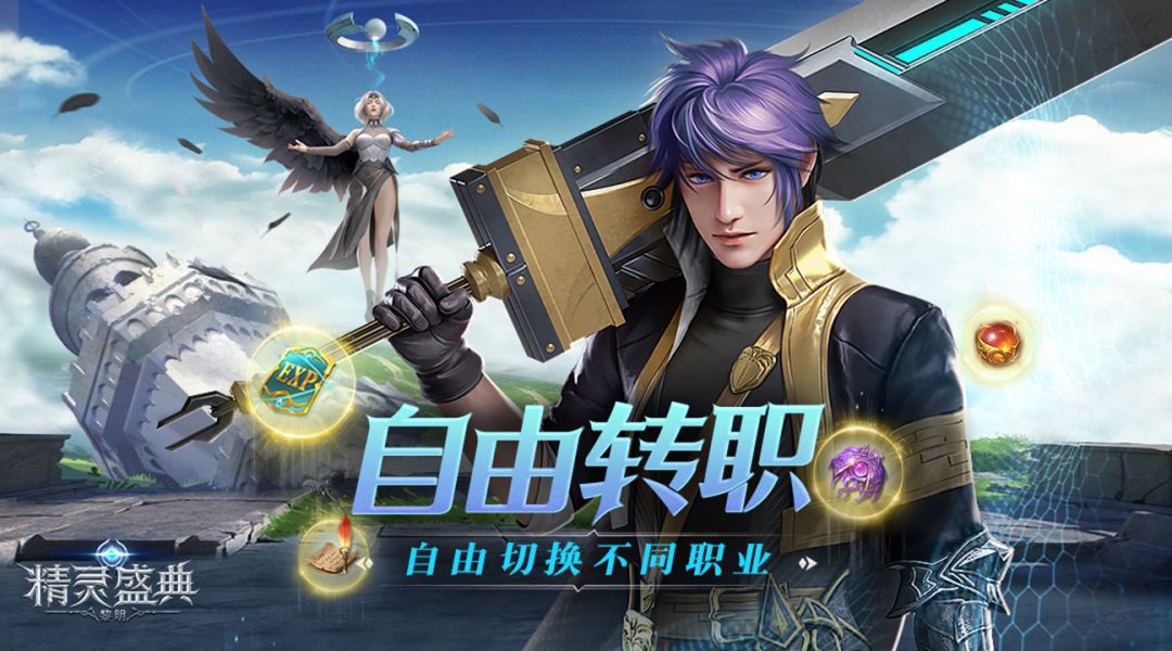 精灵盛典：黎明游戏截图