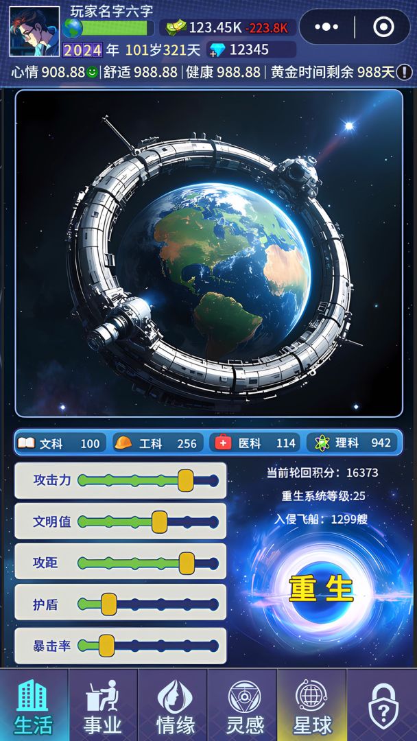 异尘之旅游戏截图