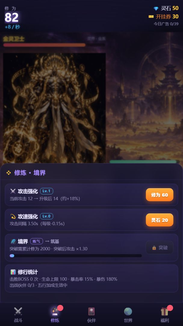 开挂修仙打boss游戏截图
