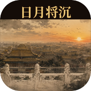 日月将沉icon