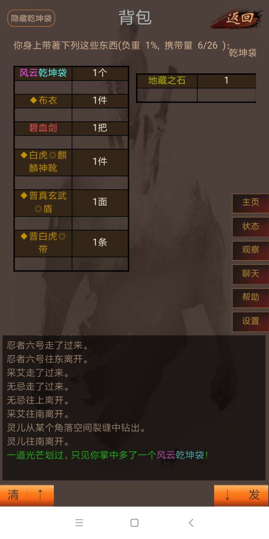风云泥潭游戏截图