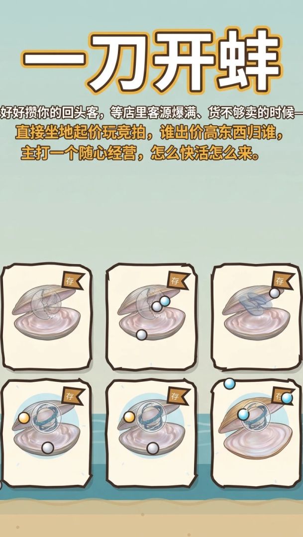 一刀开蚌游戏截图