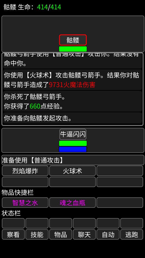 异世界传说游戏截图