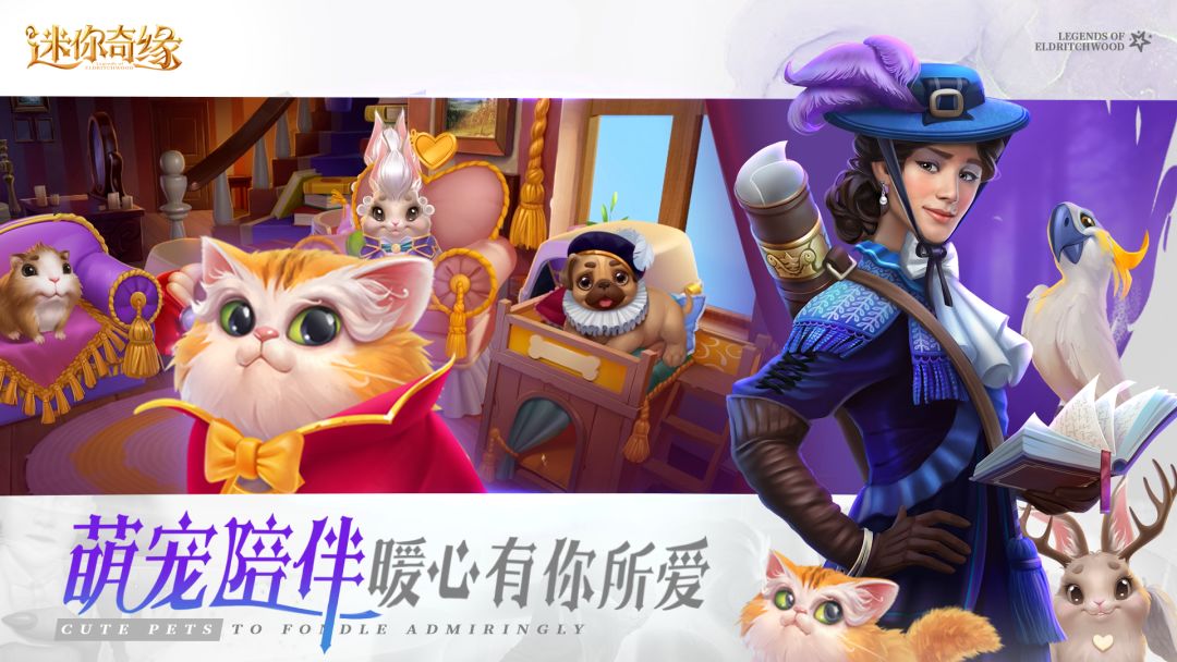 迷你奇缘游戏截图