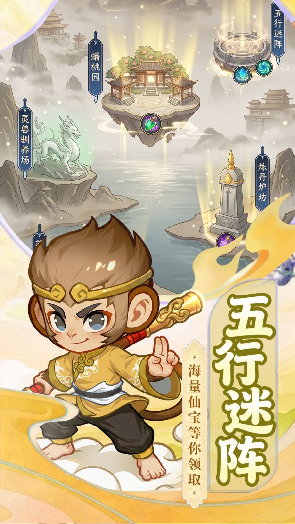 屠魔西游游戏截图